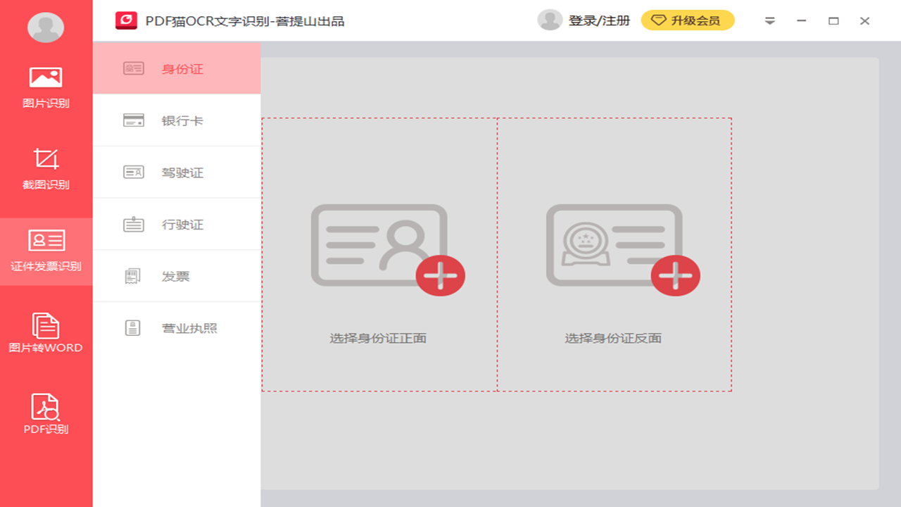 图片[2]-PDF猫OCR文字识别 1.0.0.7-外行下载站