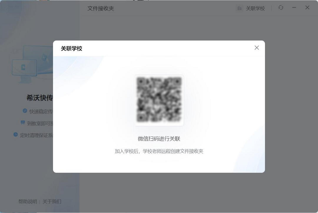 图片[3]-希沃快传 2.0.10.52-外行下载站