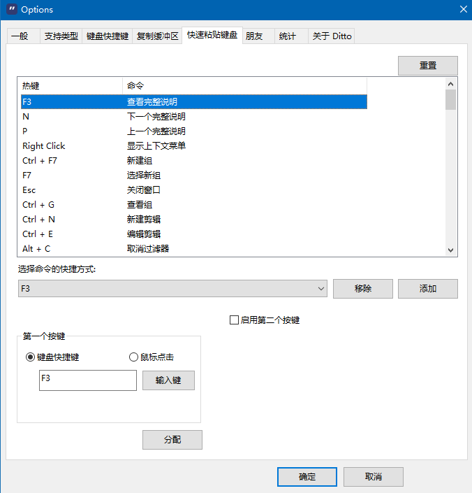 图片[3]-Ditto 3.24.246.0-外行下载站