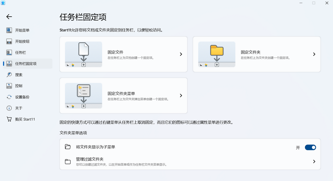 图片[3]-Start11 2.0.8.1-外行下载站