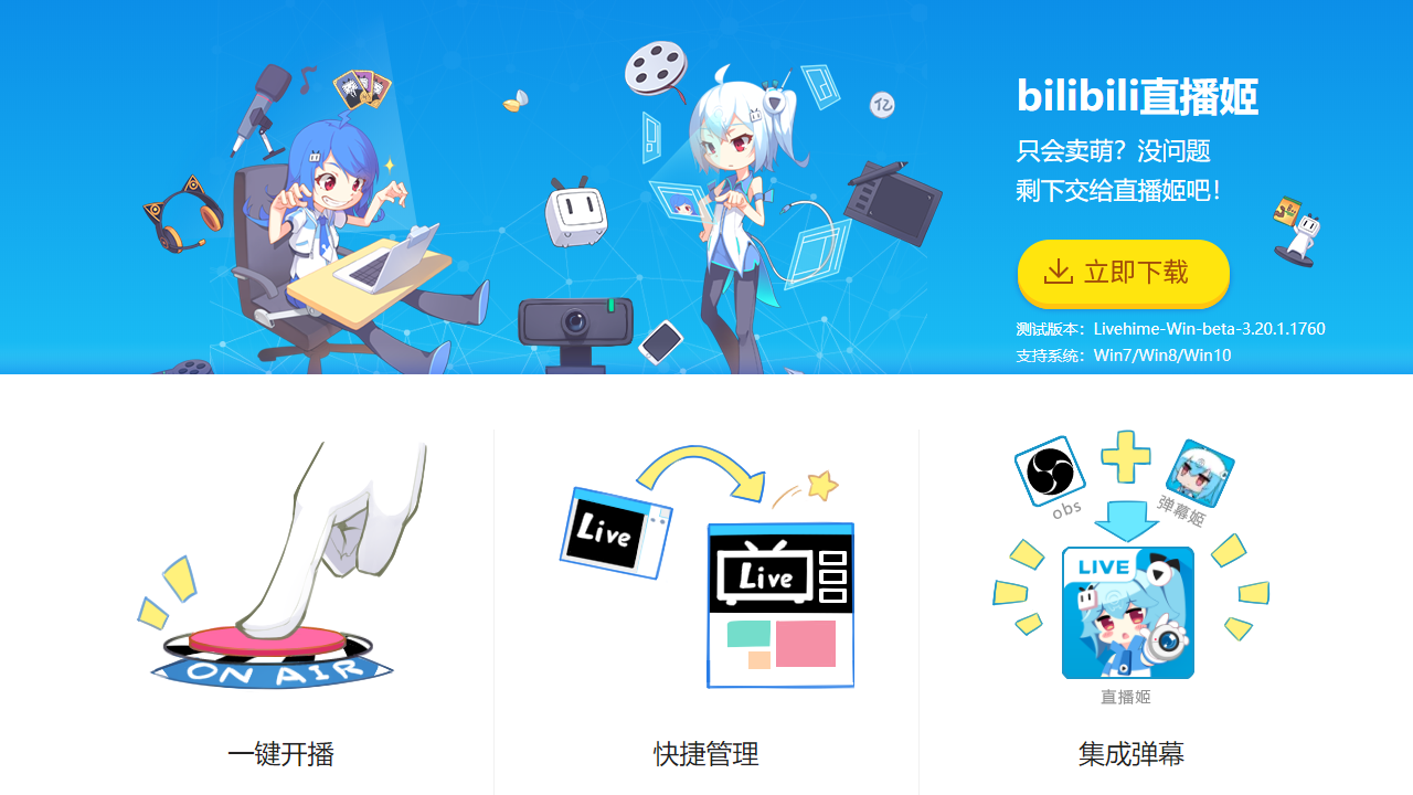 图片[3]-哔哩哔哩直播姬 7.35.0.9971-外行下载站
