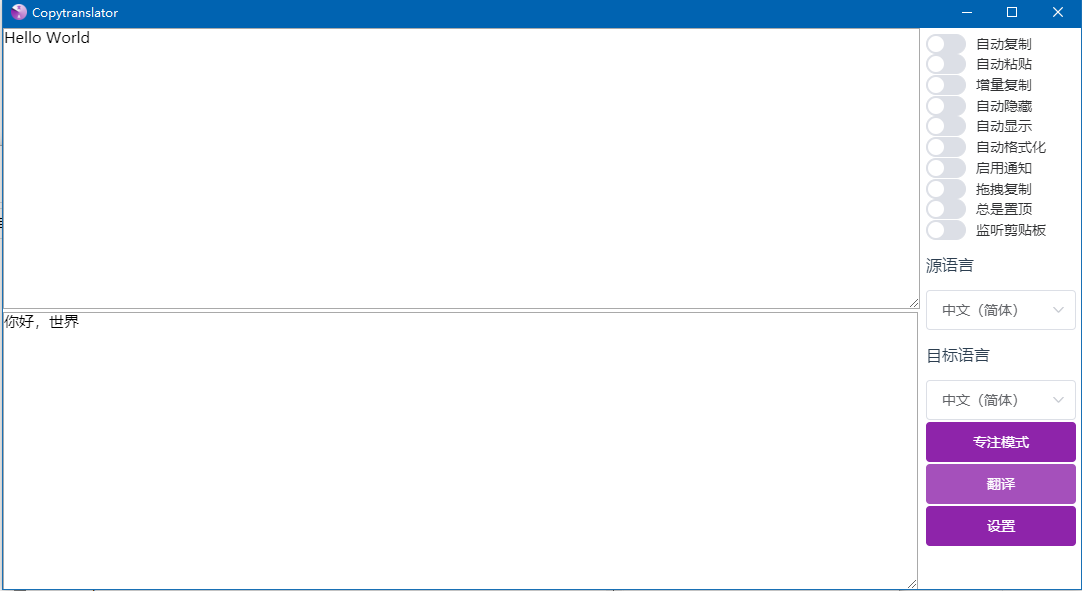 CopyTranslator 11.0.2-外行下载站