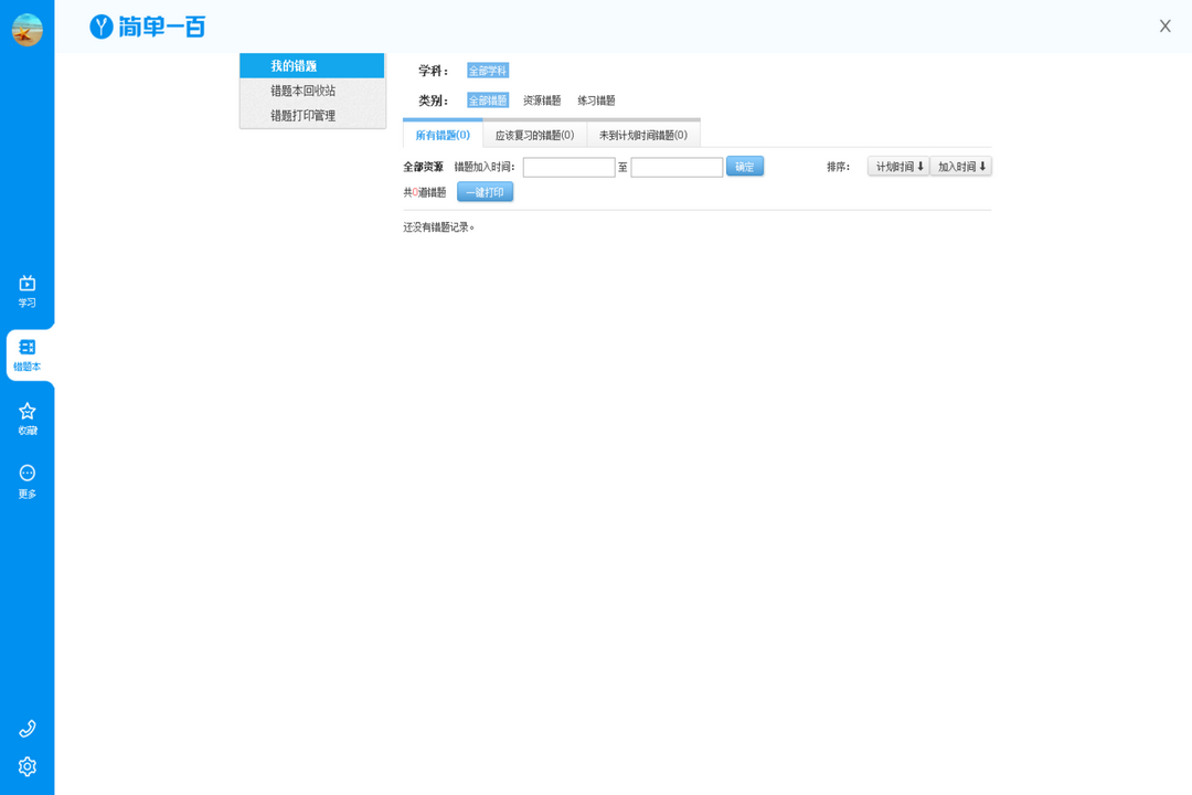 图片[2]-简单一百 4.1.3.2410-外行下载站