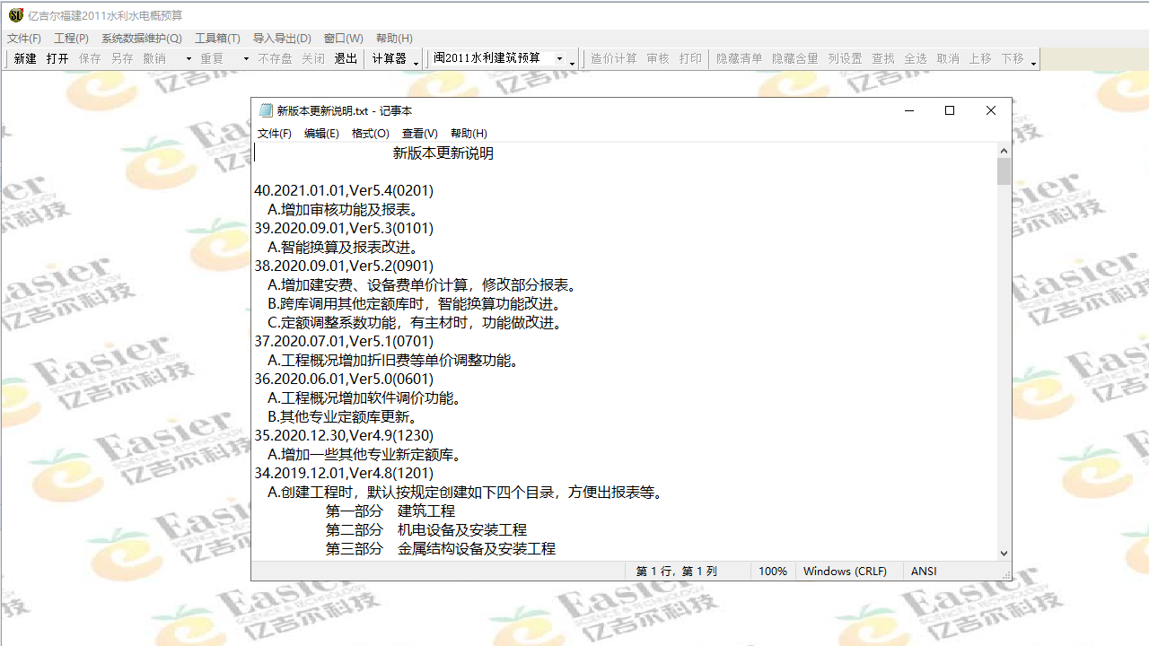 图片[3]-亿吉尔福建11水利水电概预算 4.4.0.0-外行下载站