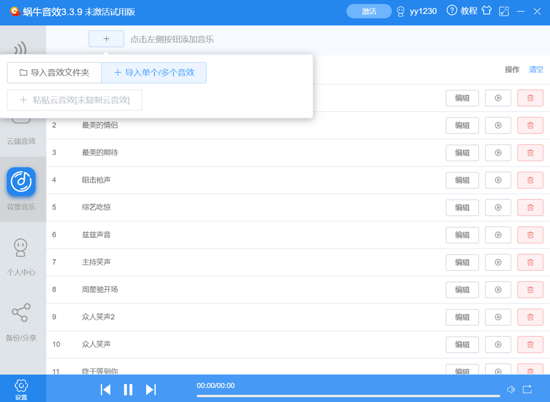图片[3]-蜗牛音效 3.3.9-外行下载站