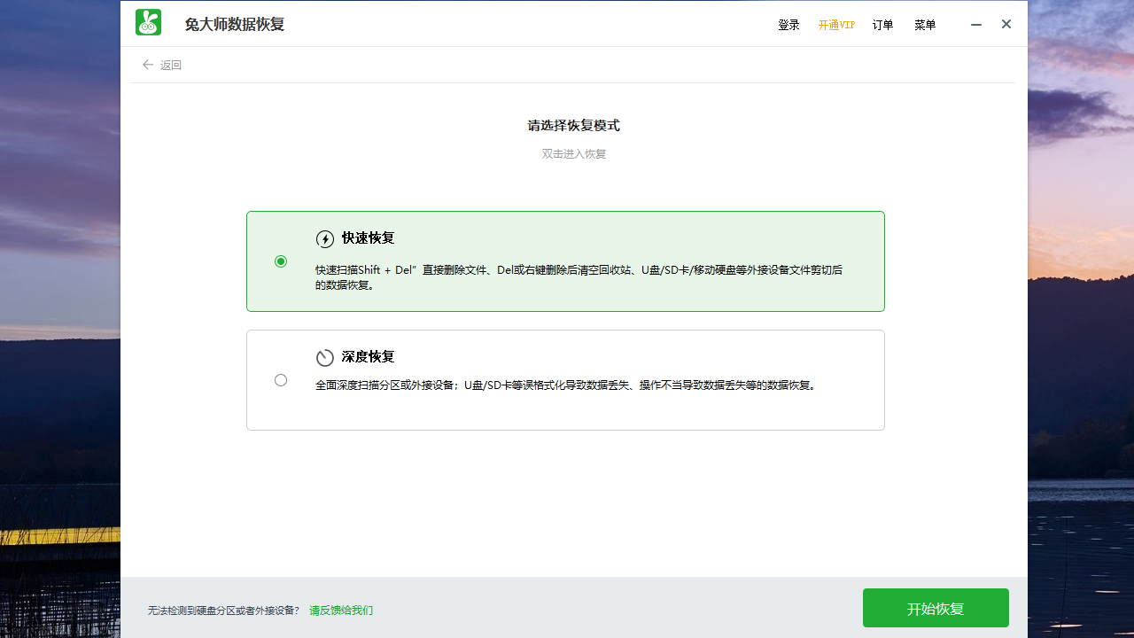 图片[2]-兔大师数据恢复 1.2.1-外行下载站