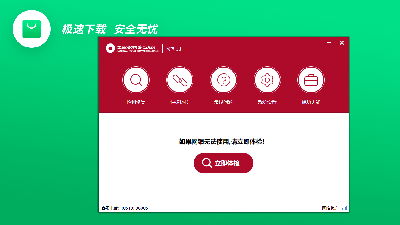 图片[2]-江南农村商业银行网银助手 2.1.2.20-外行下载站