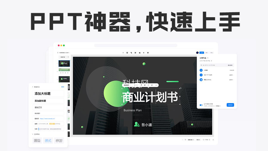 图片[2]-吾道(PPT制作神器) 2.9.0-外行下载站