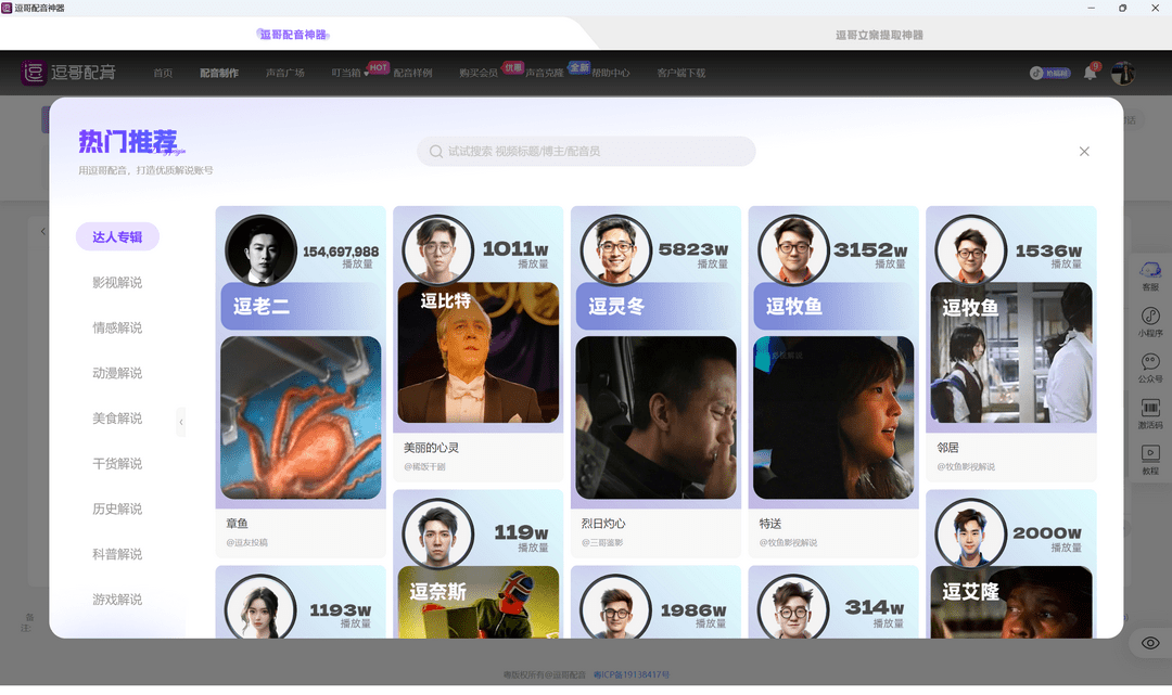 图片[3]-逗哥配音神器 2.0.5-外行下载站