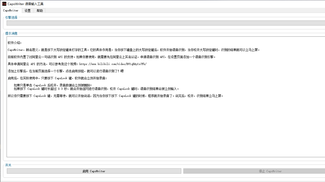 CapsWriter语音输入工具 2.0-外行下载站