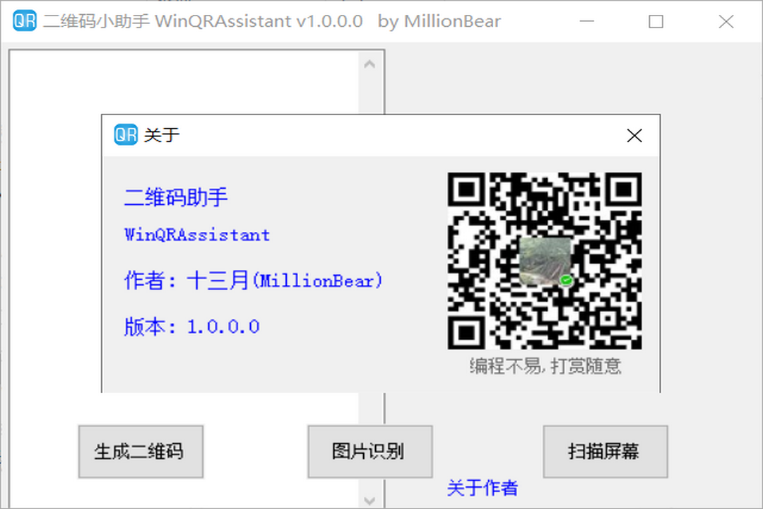 图片[3]-WinQRAssistant 1.0.0.0-外行下载站