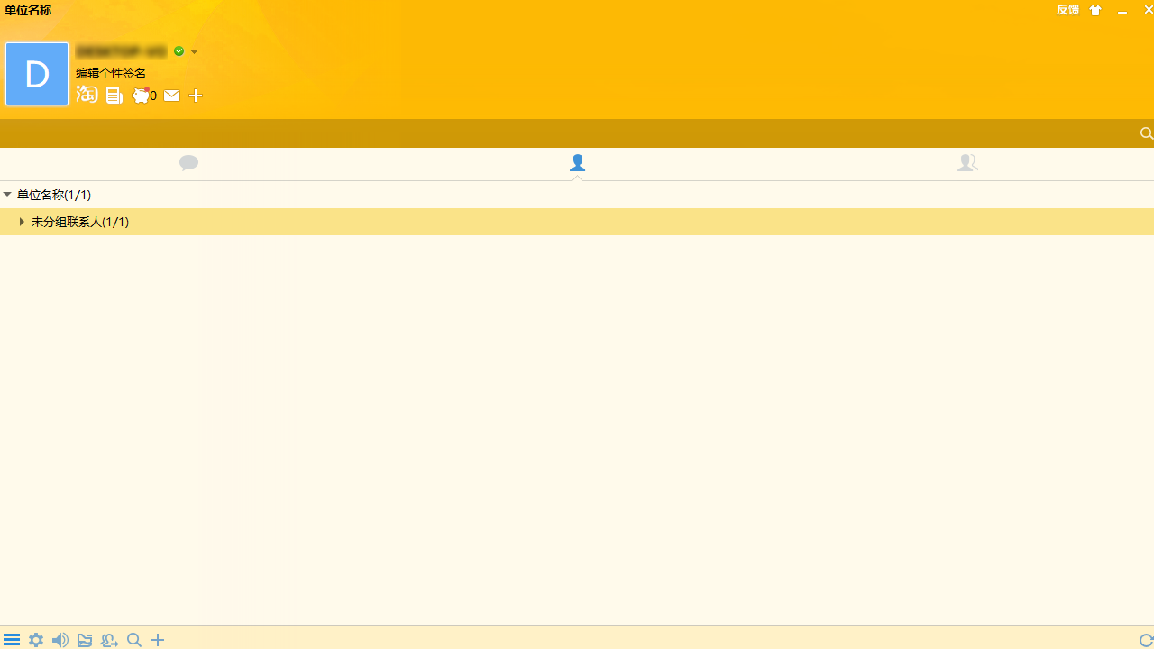图片[2]-内网通 3.4-外行下载站