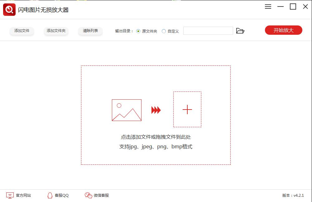 图片[4]-闪电图片无损放大软件 4.2.4.0-外行下载站