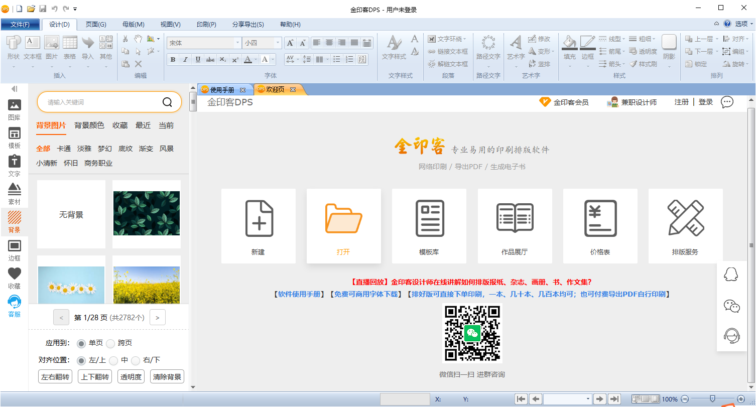 图片[5]-金印客 2.2.7-外行下载站