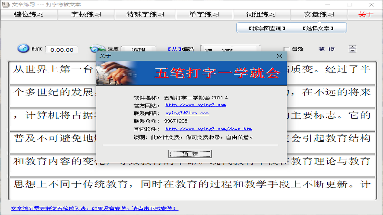 图片[3]-五笔打字一学就会 2011.4.0.0-外行下载站