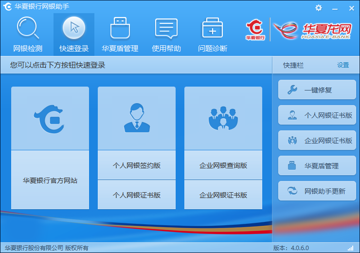 图片[2]-华夏银行网银助手 4.0.6.0-外行下载站