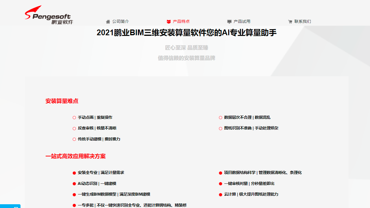 图片[3]-鹏业bim安装三维算量 8.0.0.43-外行下载站