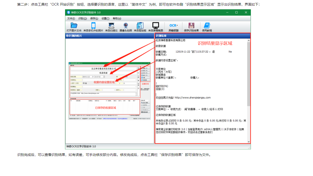 图片[3]-神奇OCR文字识别软件 3.0.0.284-外行下载站