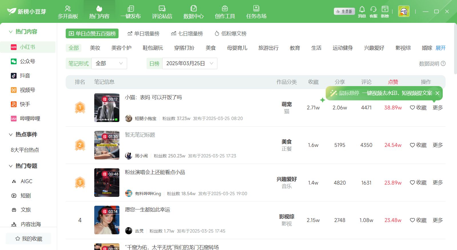 图片[3]-新榜小豆芽 3.2.0-外行下载站