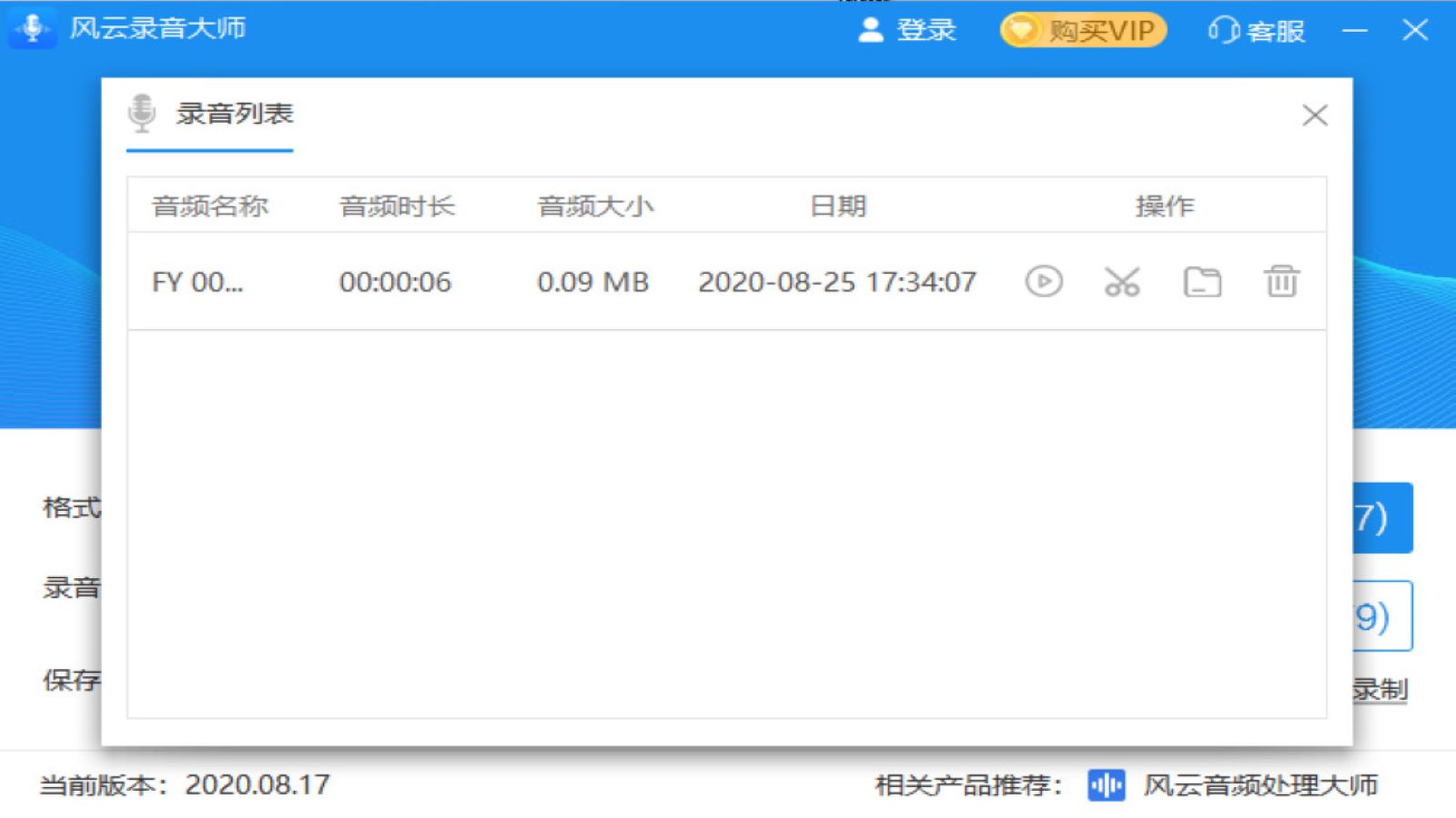 图片[2]-风云录音大师​ 2.0.0.1-外行下载站