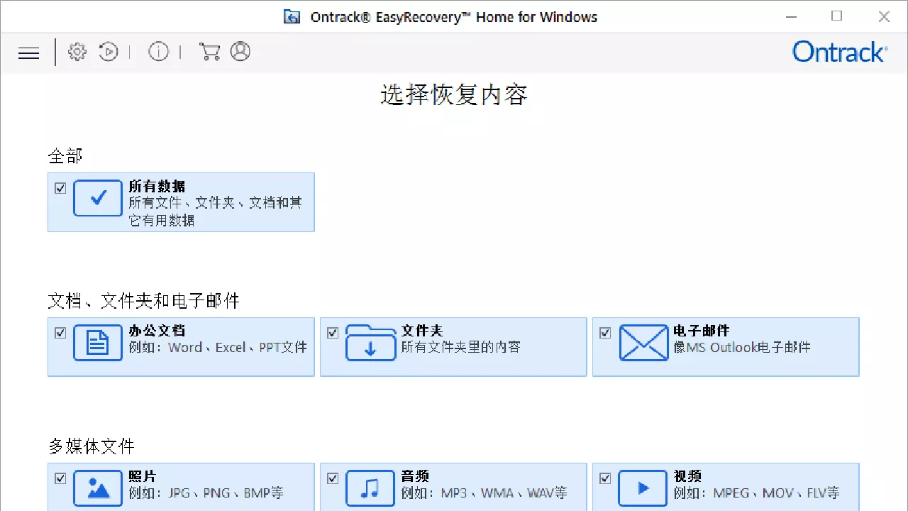 图片[3]-EasyRecovery13-Home 13.0.0.0-外行下载站