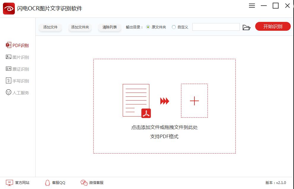 图片[4]-闪电OCR图片文字识别软件 2.2.8.0-外行下载站