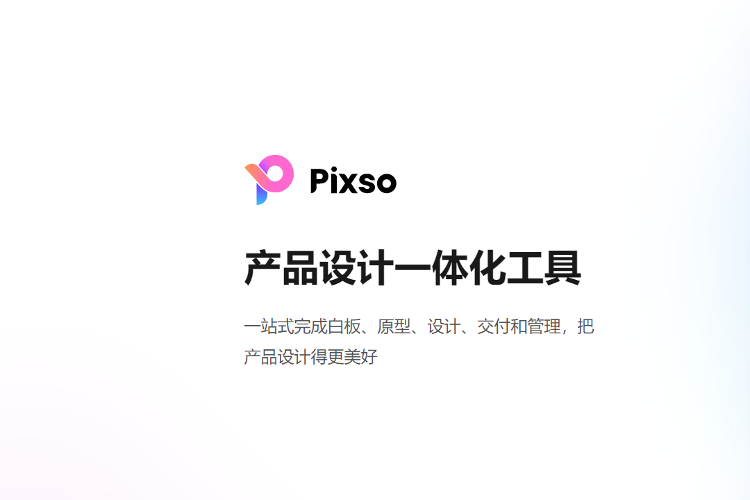 图片[3]-Pixso 2.2.1-外行下载站