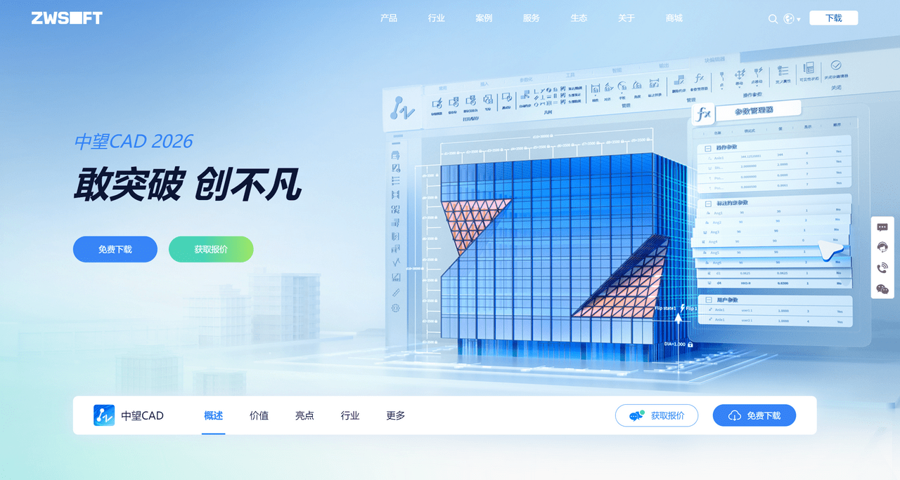 中望CAD 2026 26.8.0.19652-外行下载站