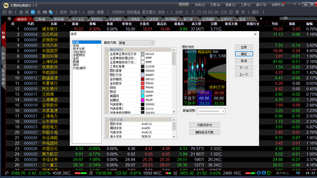 图片[3]-交易师经典版 2.1.9.0-外行下载站