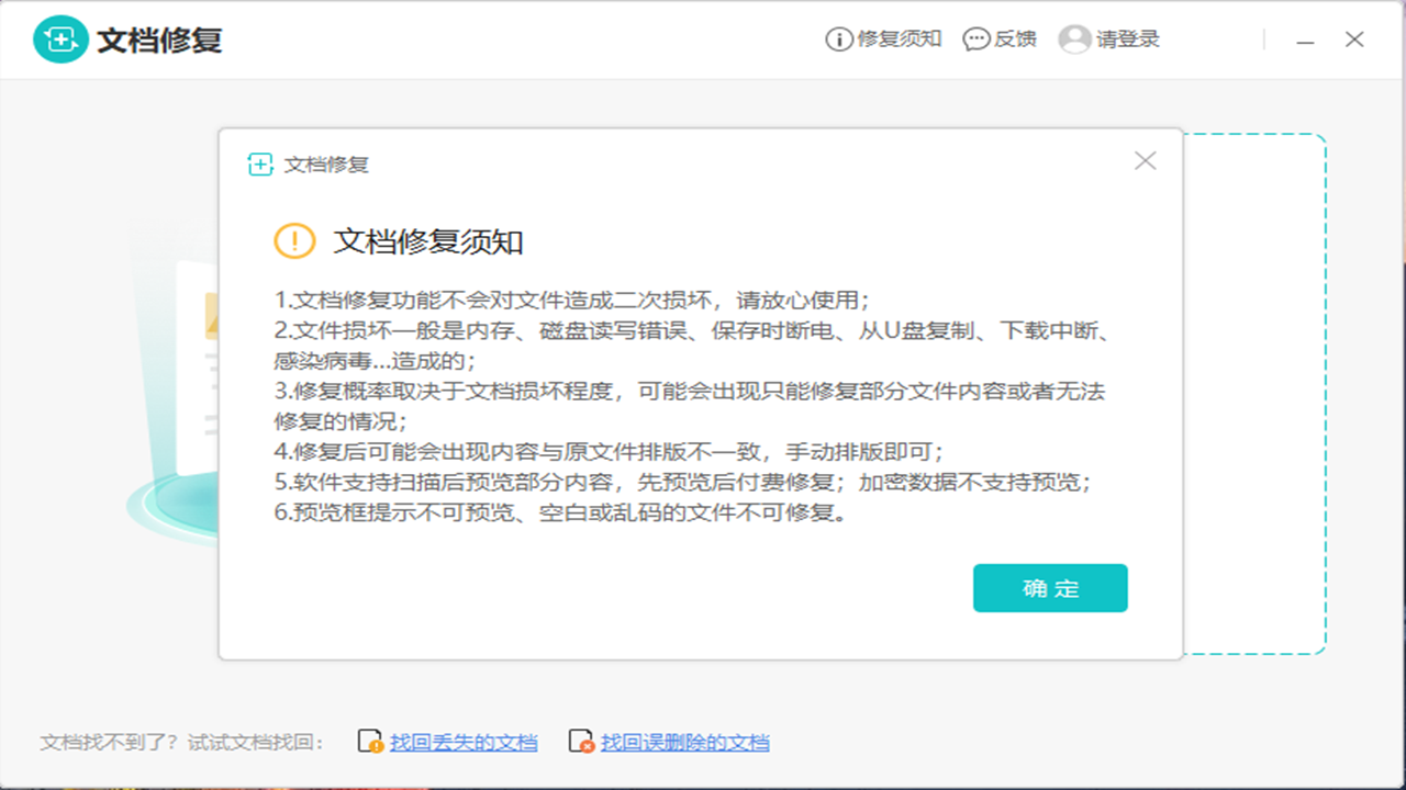 图片[2]-文档修复 2020.10.19.340-外行下载站