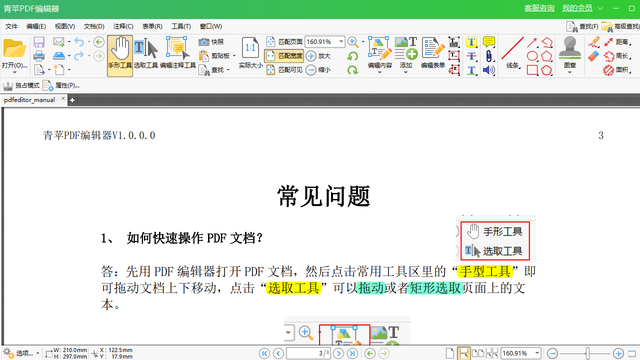 图片[3]-青苹PDF编辑器 1.1.0.0-外行下载站