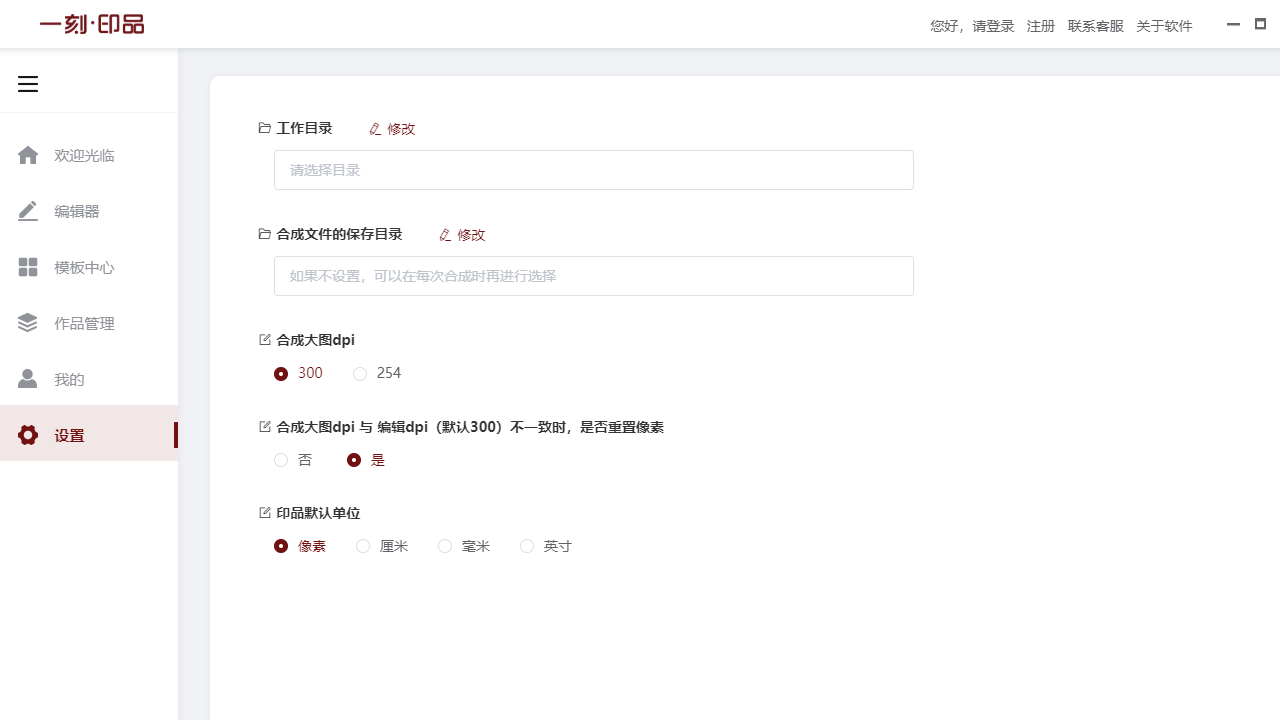 图片[3]-一刻印品专业设计 0.0.19-外行下载站