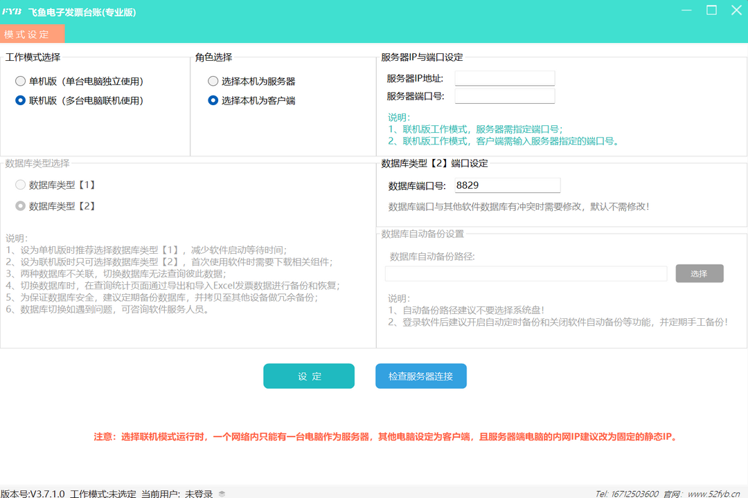 图片[2]-飞鱼电子发票台账(专业版) 3.7.1.0-外行下载站