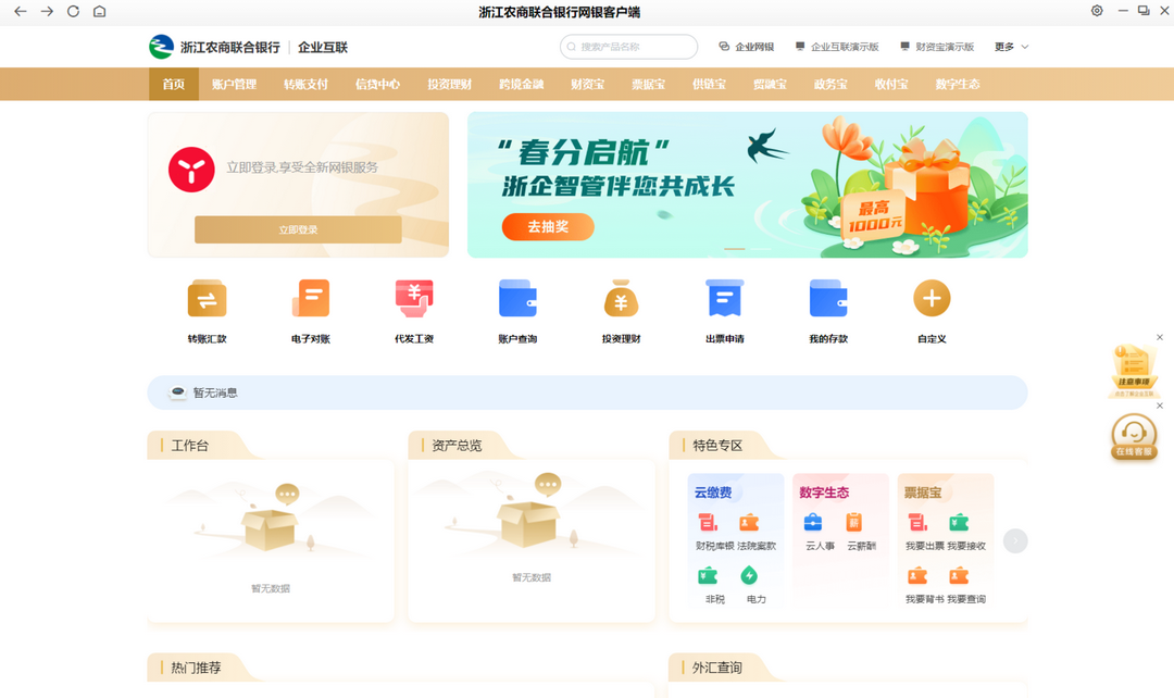 图片[2]-浙江农商联合银行企业互联客户端 1.0.0.5-外行下载站