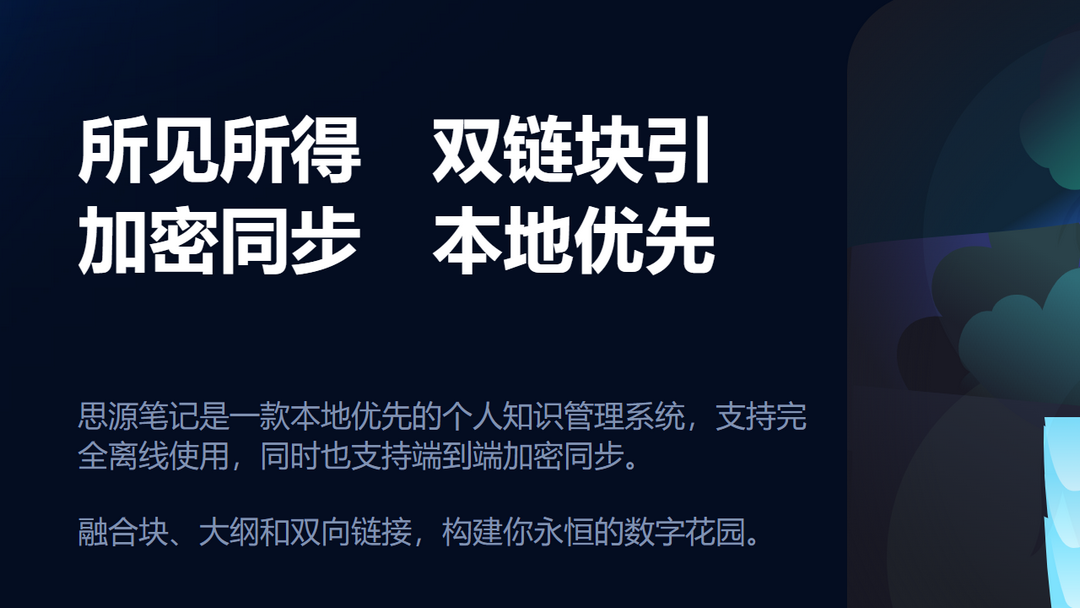 图片[2]-思源笔记 3.1.2-外行下载站