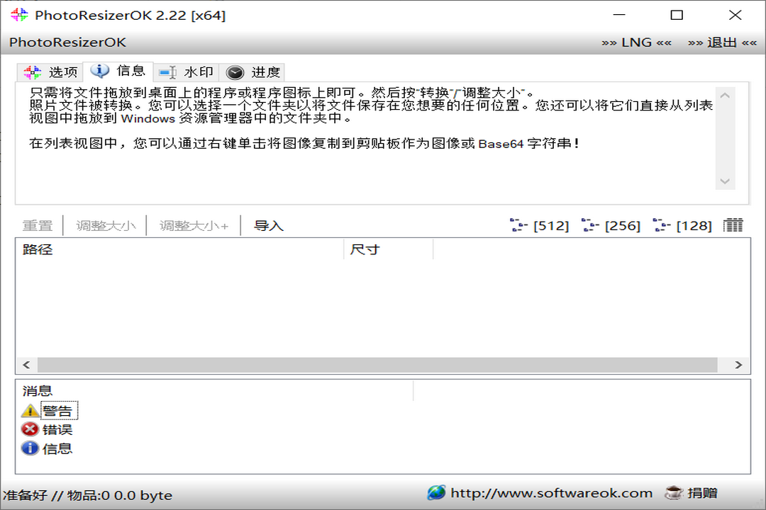 图片[2]-PhotoResizerOK 2.2.2.0-外行下载站