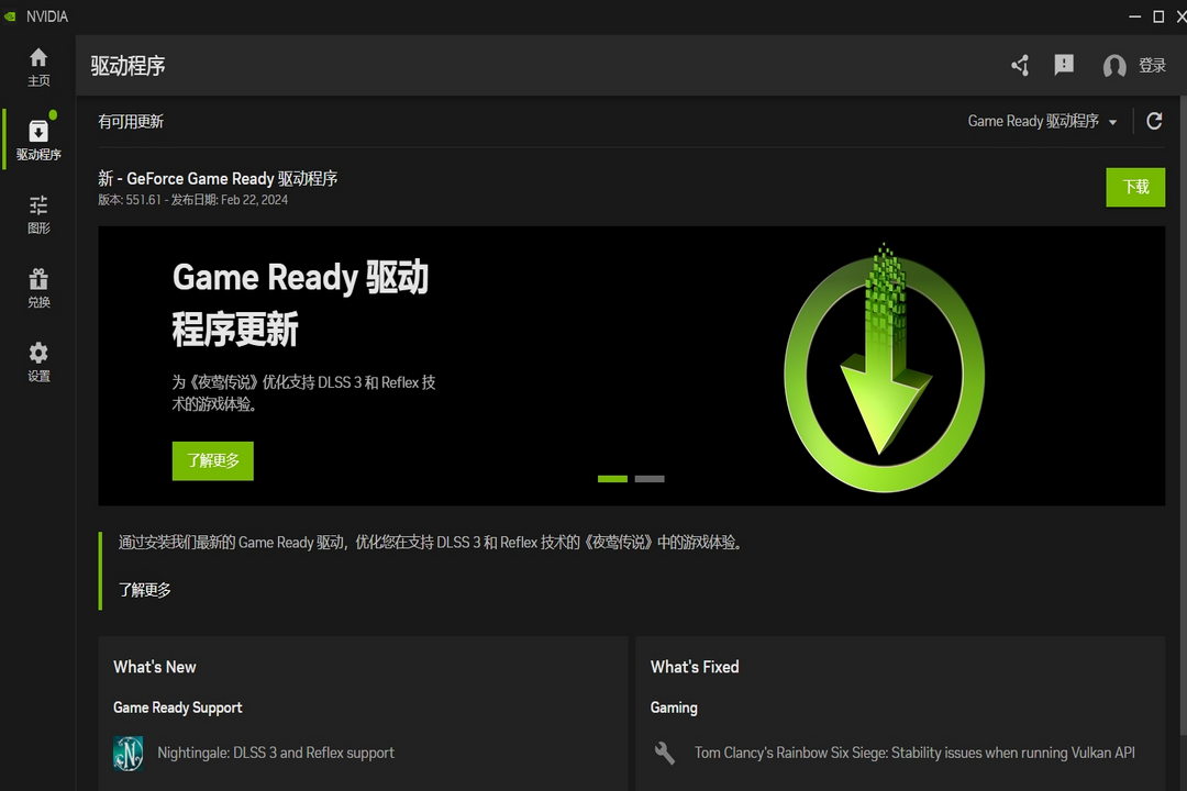 图片[2]-NVIDIA 应用程序 11.0.5.420-外行下载站