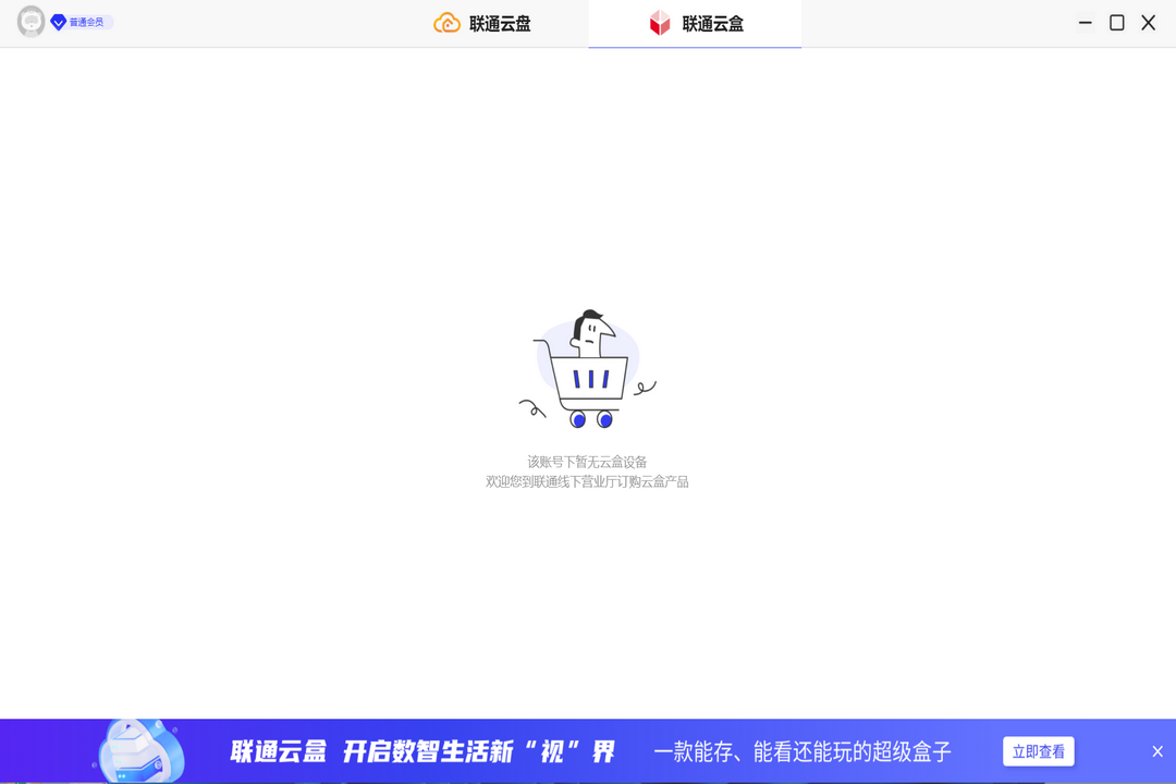 图片[3]-联通云盘 2.2.0-外行下载站