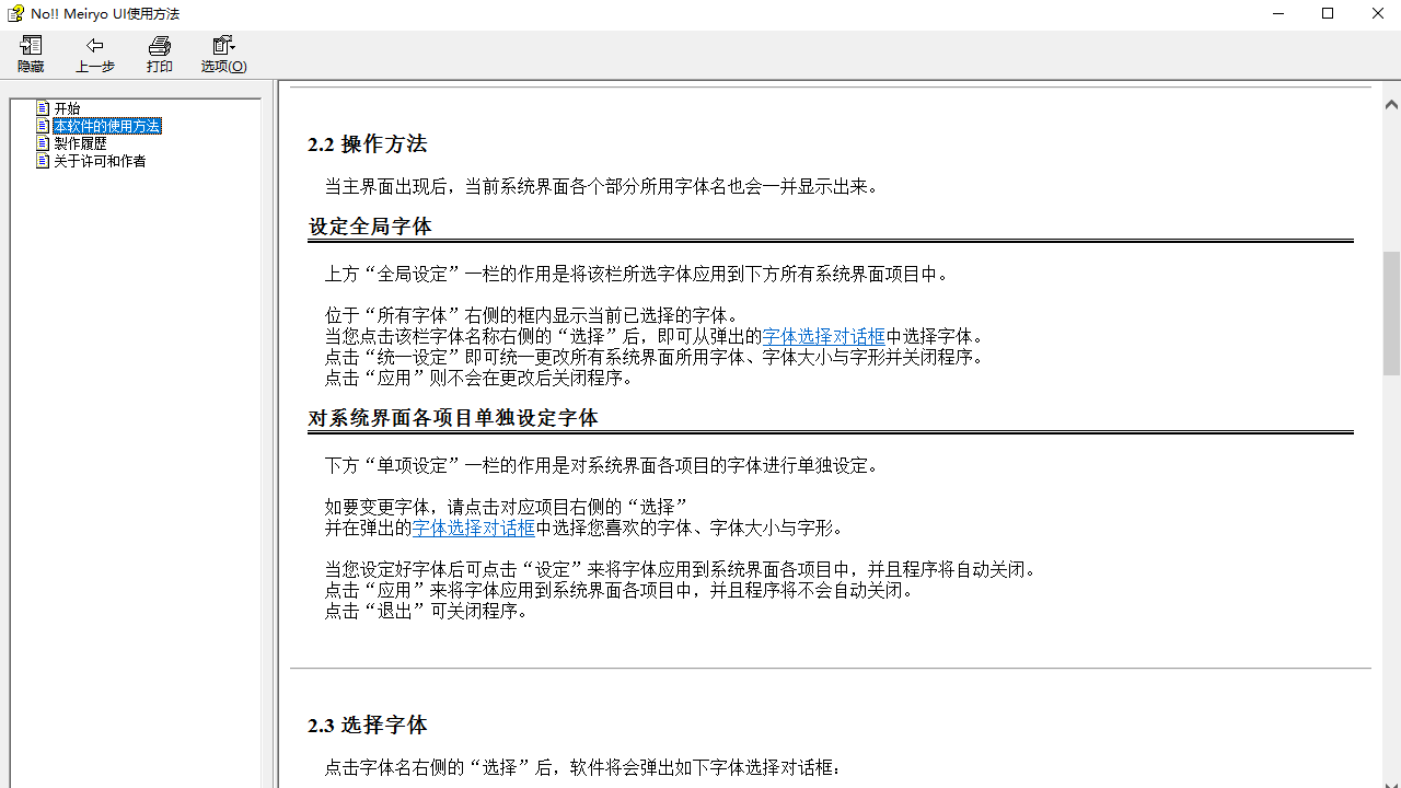 图片[3]-noMeiryoUI 2.4.1.0-外行下载站