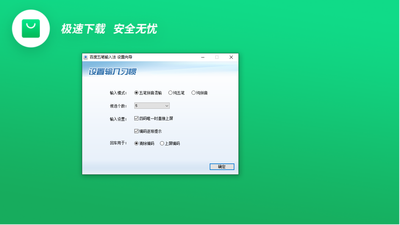 图片[4]-百度五笔输入法 1.2.0.67-外行下载站
