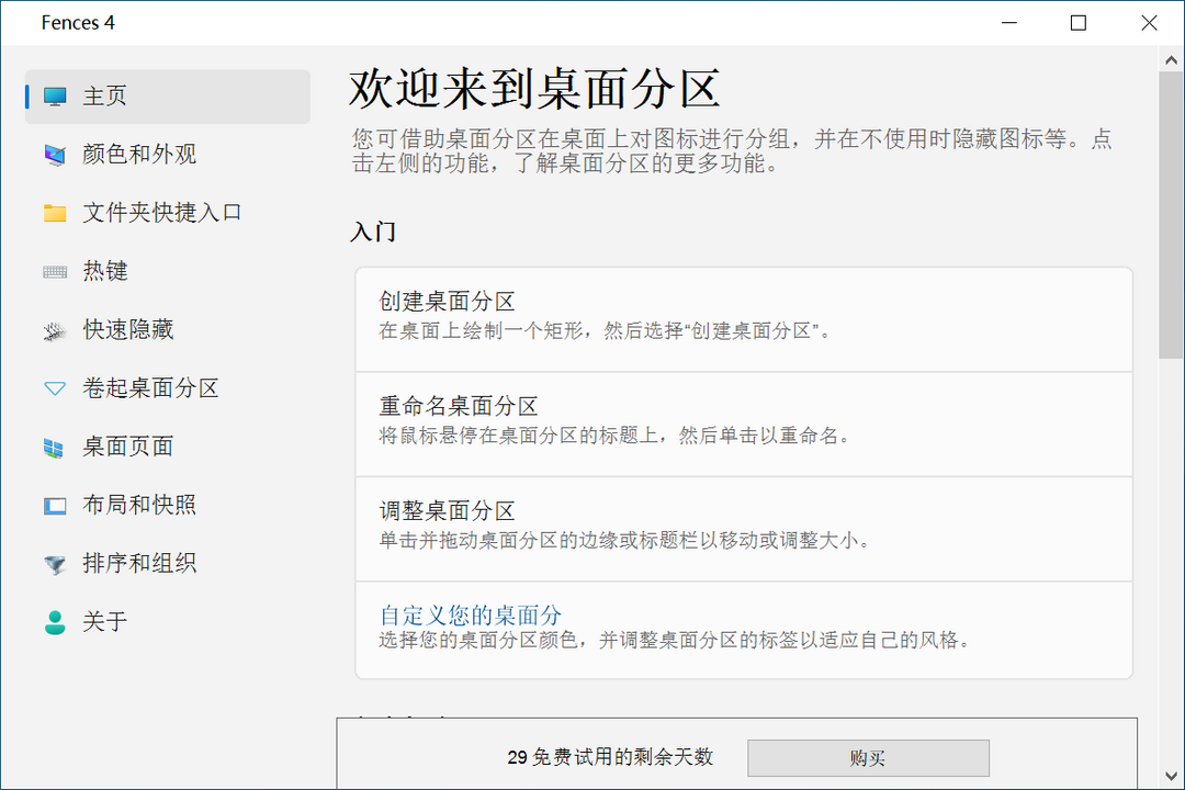 图片[2]-Fences4栅栏桌面 4.1.1.5-外行下载站