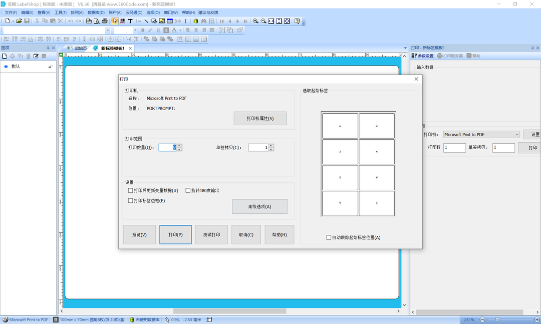 图片[3]-签赋LabelShop标签软件 6.36.1926.36-外行下载站