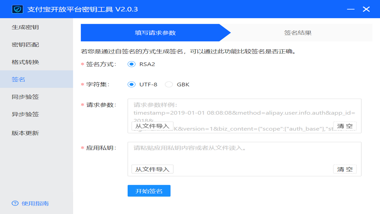 图片[3]-支付宝开放平台密钥工具 2.0.3-外行下载站