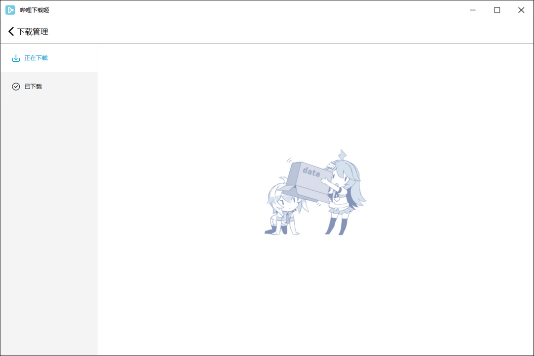 图片[2]-哔哩下载姬 1.5.9.0-外行下载站