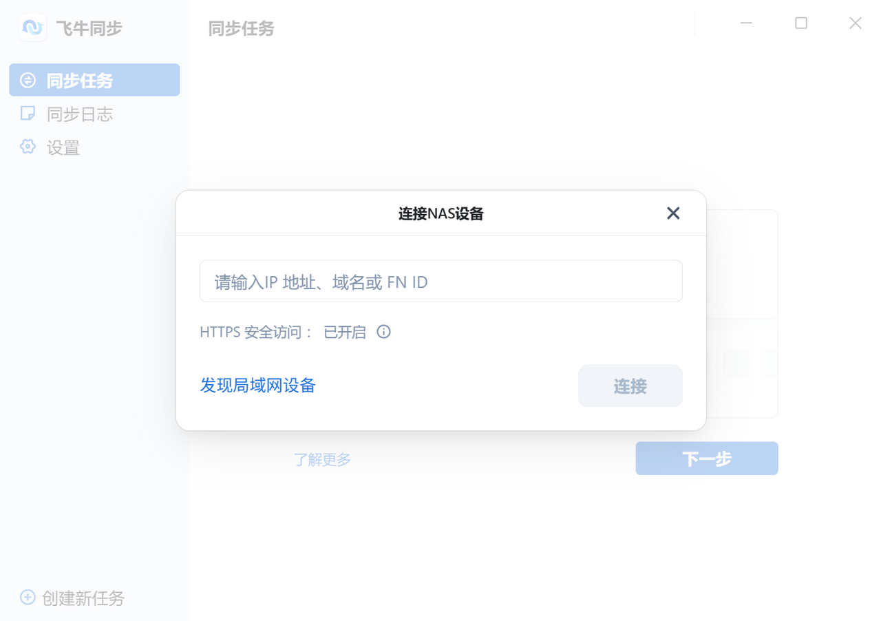 图片[3]-飞牛同步 0.1.4-外行下载站