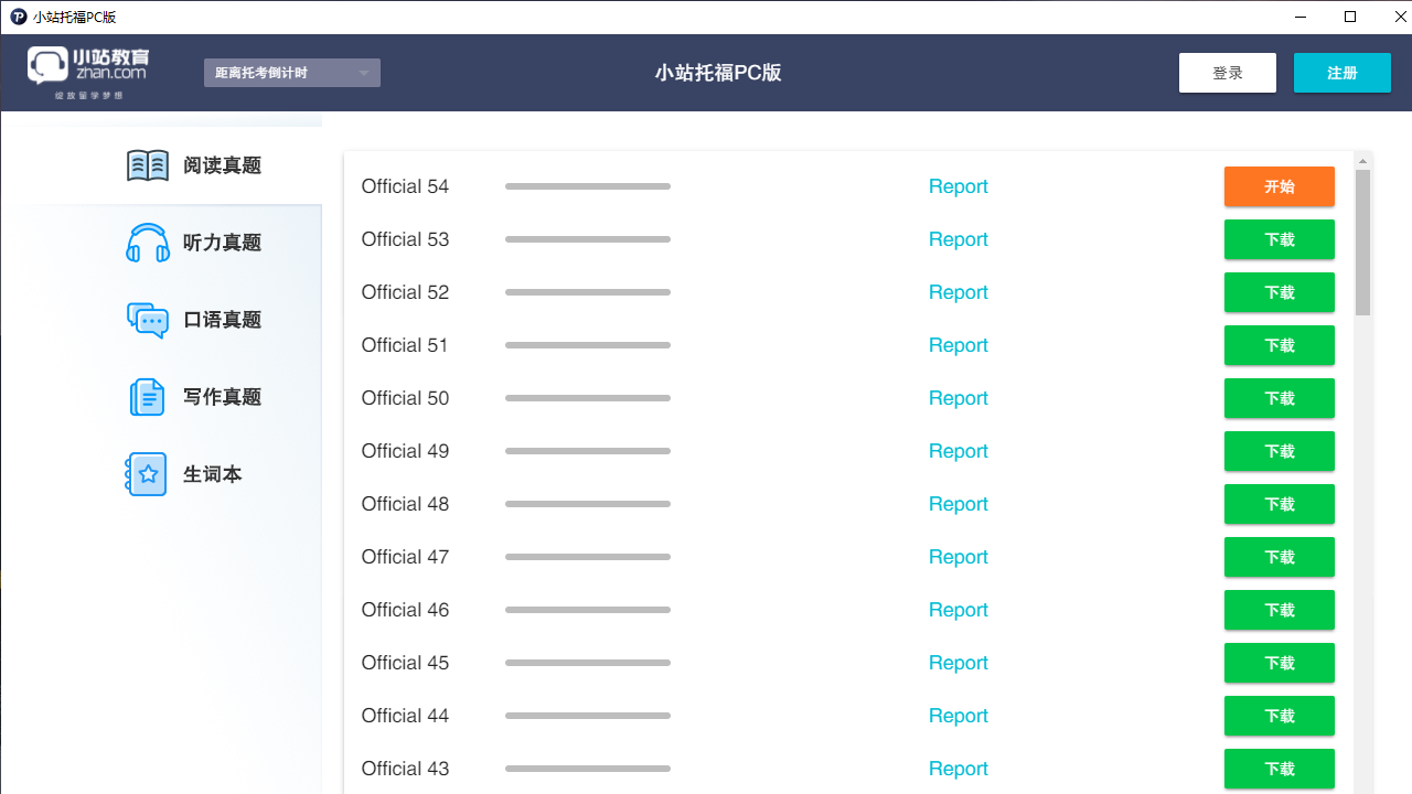 图片[2]-小站托福 2.2.3-外行下载站