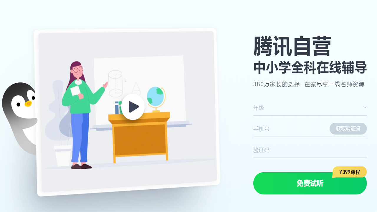 图片[4]-腾讯企鹅辅导 4.0.8.11-外行下载站