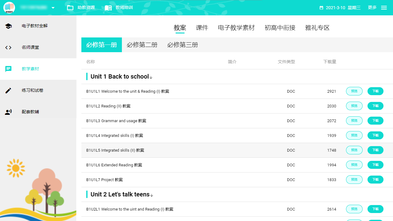 图片[3]-译教助学 2.0.10-外行下载站