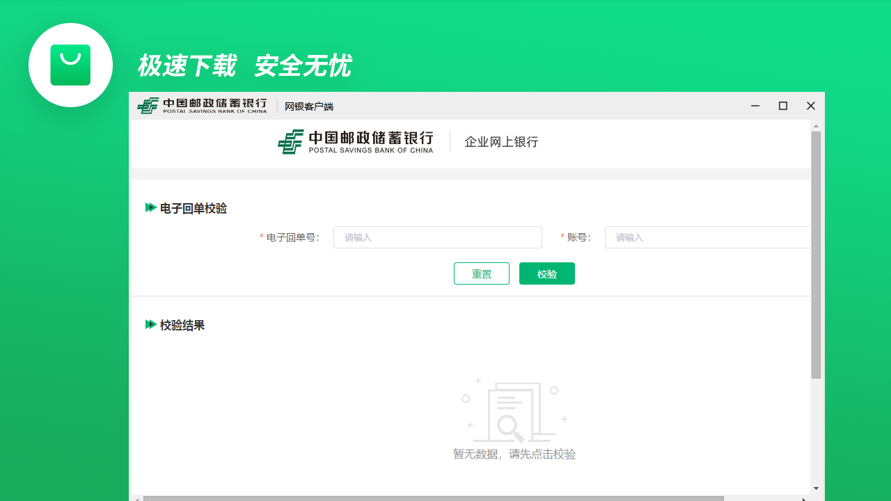 图片[3]-中国邮政储蓄银行企业网银客户端 1.0.0.10-外行下载站