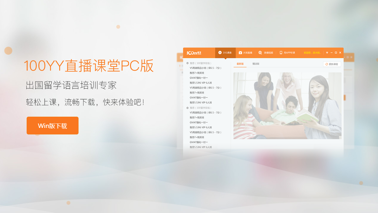 图片[3]-100YY直播课堂 1.9.0.0-外行下载站